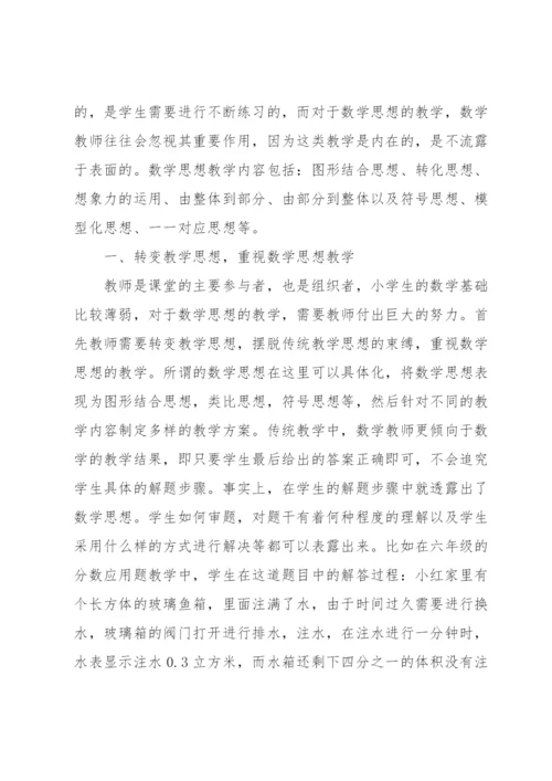 数学教学论文发表.docx
