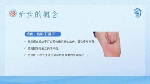 4月26日全国疟疾日预防疟疾医疗知识PPT课件