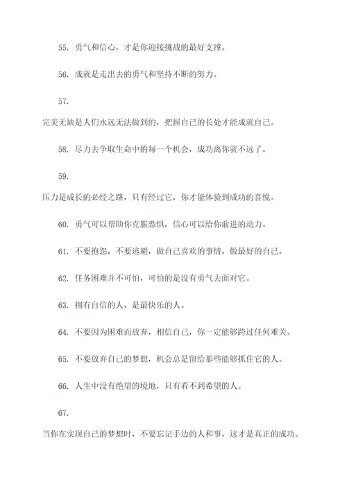 杨威利名言名句