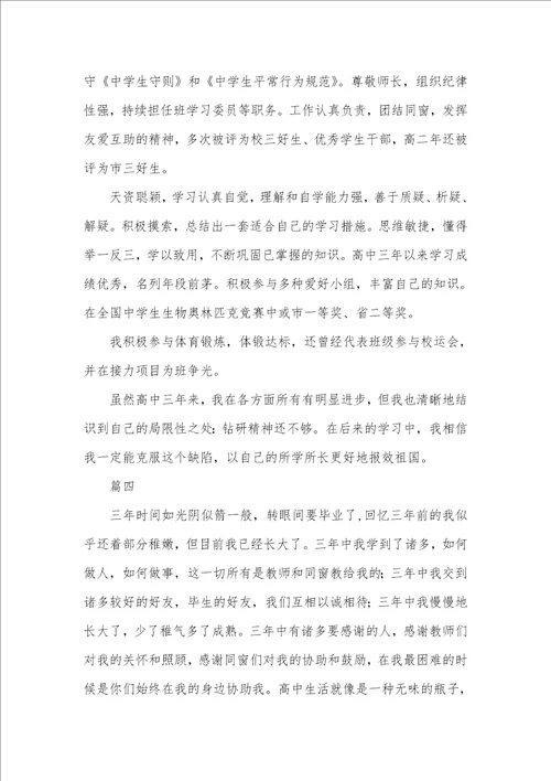 高三毕业生自我判定范文