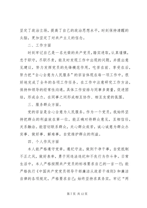 第一篇：民主评议党员自我鉴定.docx