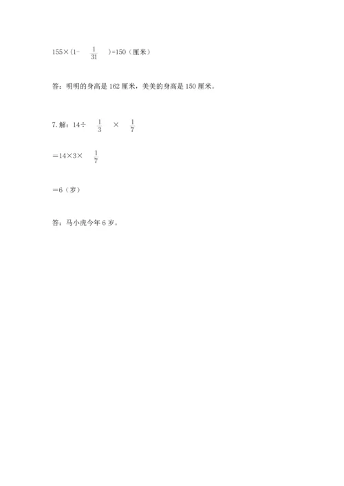 小学六年级上册数学期末测试卷及参考答案【模拟题】.docx