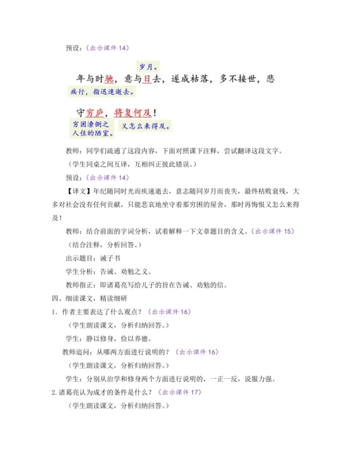 部编版七年级语文上册教案 第四单元 15 诫子书