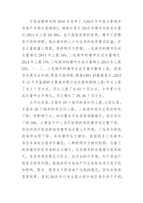 当前房地产调控政策问题分析论文汇总.docx