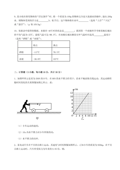 第二次月考滚动检测卷-重庆市实验中学物理八年级下册期末考试定向攻克试卷（附答案详解）.docx