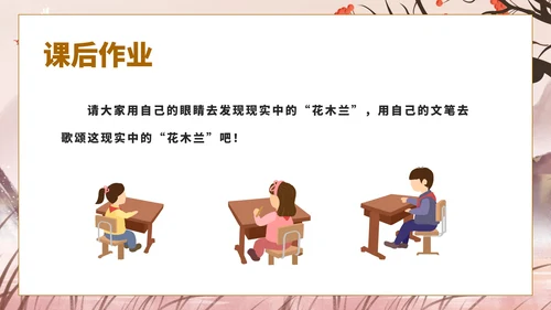 粉色中国风古风语文初一木兰诗文言文课件PPT模板