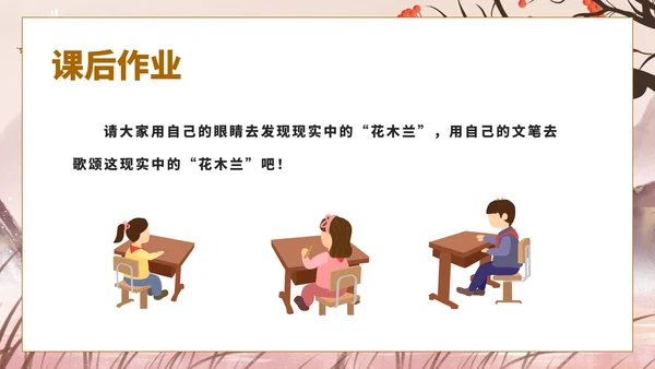 粉色中国风古风语文初一木兰诗文言文课件PPT模板