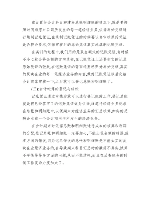 会计毕业论文实习范文_.docx