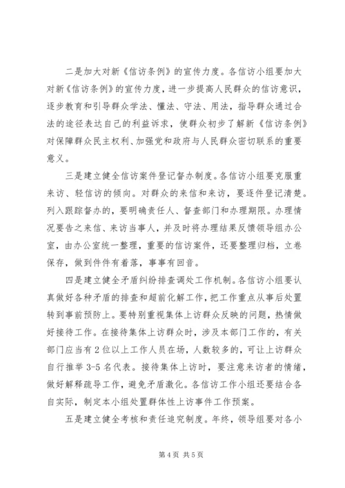 进一步加强信访工作的实施方案 (2).docx