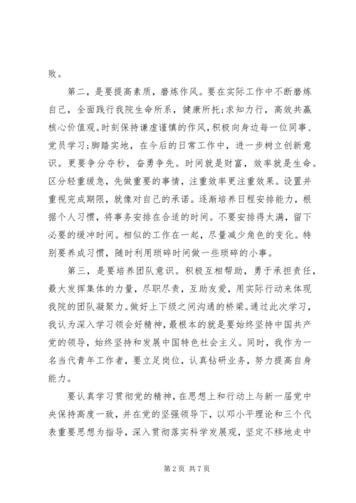 大学生预备党员学习党的知识心得体会XX年.docx