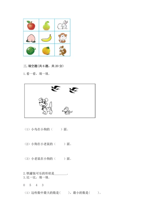 一年级上册数学期中测试卷带答案（完整版）.docx