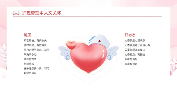 粉色剪纸风护理人文关怀医学护理动态PPT