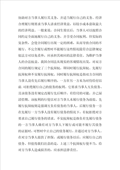 学习合同法心得体会4篇