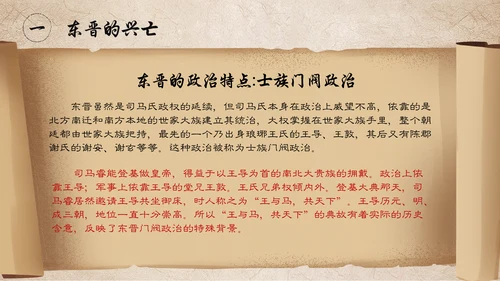 东晋南朝时期江南地通用PPT模板