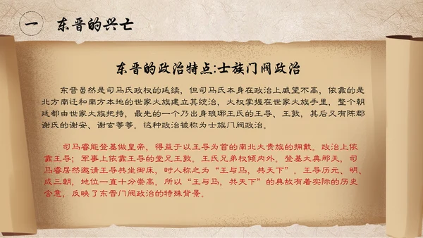 东晋南朝时期江南地通用PPT模板