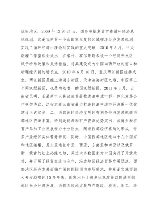 西部地区人才引进战略研究.docx