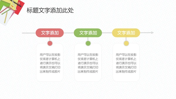 简约大气教师教育课件通用PPT模板
