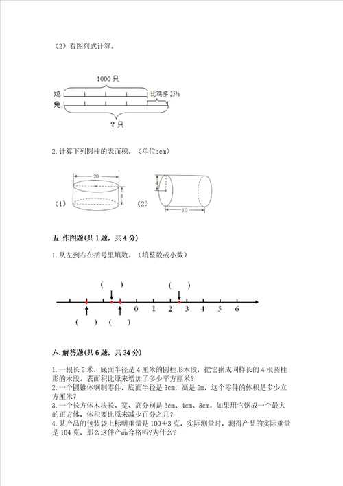 小学六年级下册数学 期末测试卷附答案达标题