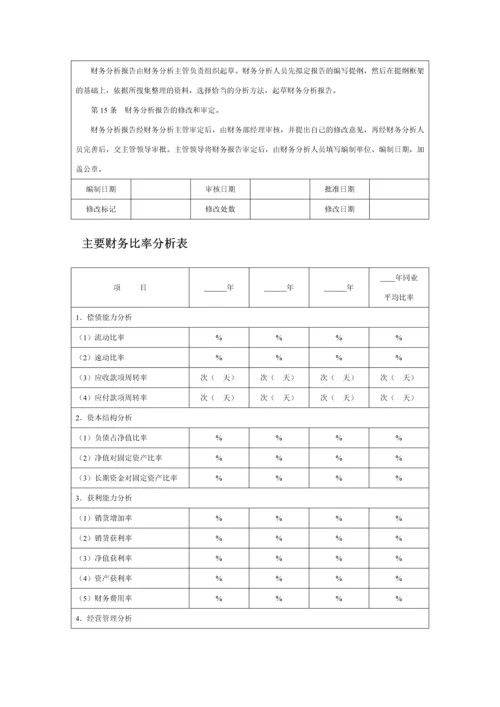 财务分析决策精细化管理.docx