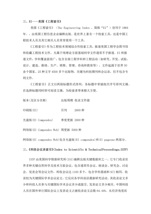 四大中文核心期刊评价综合体系.docx