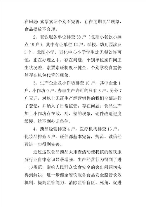 食药监卫生安全风险大排查的工作总结