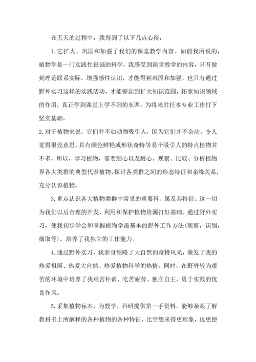植物学实验心得体会5篇.docx