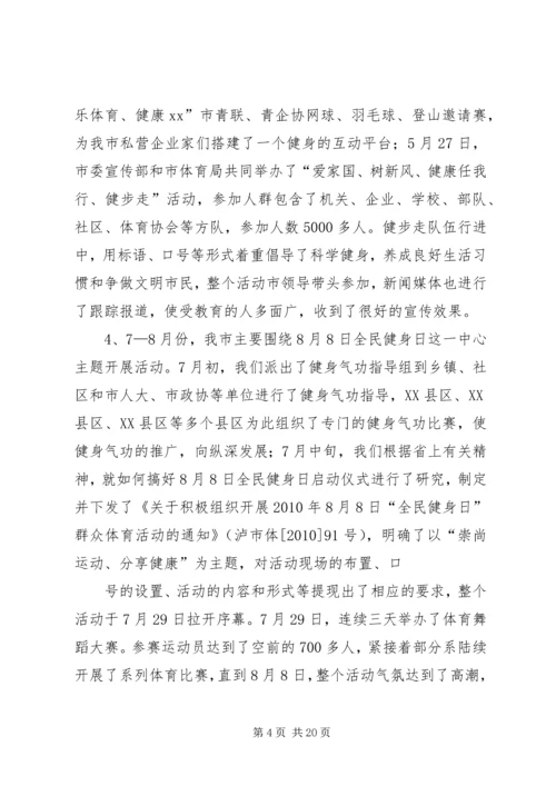 健康青铜峡全民行动活动工作总结.docx