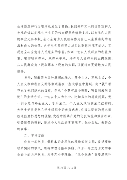 党课讨论成果与感悟_1.docx