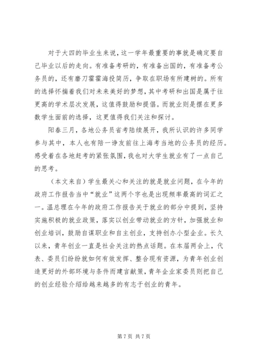 第一篇：应届毕业生思想汇报范文.docx