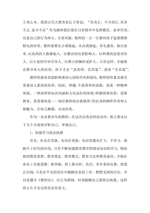 师德师风巡回演讲心得体会5篇.docx