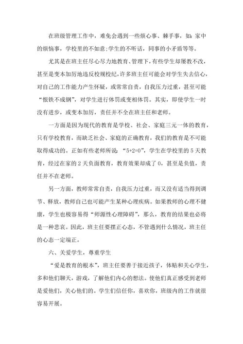 初中班主任教学心得总结优秀范文5篇.docx