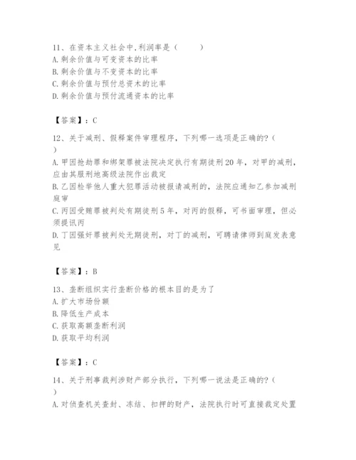 2024年国家电网招聘之法学类题库及参考答案ab卷.docx