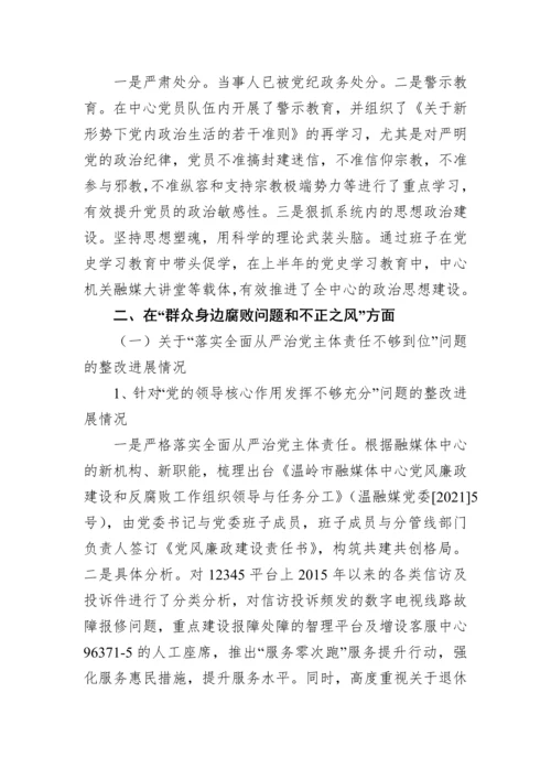 【整改报告】市融媒体中心委员会关于市委巡察组反馈意见整改进展情况的通报.docx