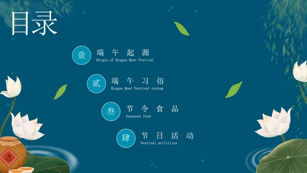 蓝色创意端午节主题教育PPT模板