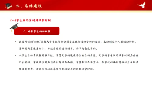 红色大学思政实践报告通用PPT模板