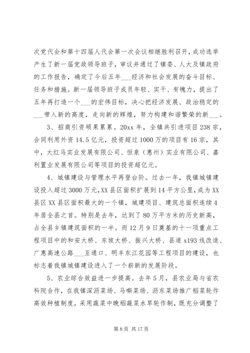 乡镇年终总结领导致辞稿.docx