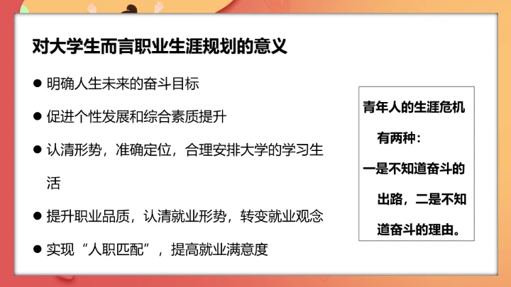大学生职业规划与就业创业指导