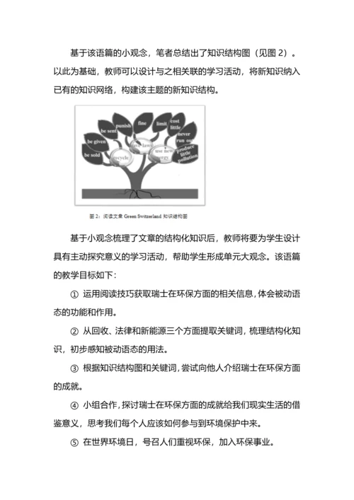 “大观念”视域下初中英语单元整体教学设计.docx