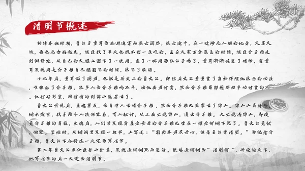 清明节扫墓缅怀先烈继承革命优良传统通用PPT模板
