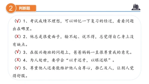 第一单元（复习课件）-六年级道德与法治下学期期末核心考点集训（统编版）