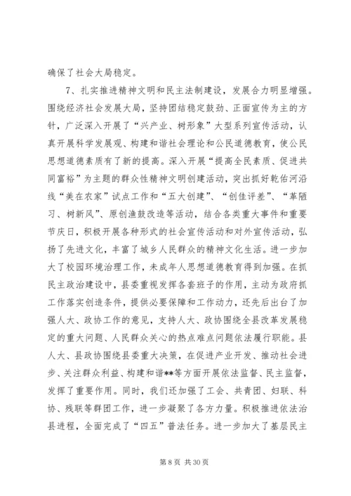 在县委十五届七次全委会上的工作报告.docx