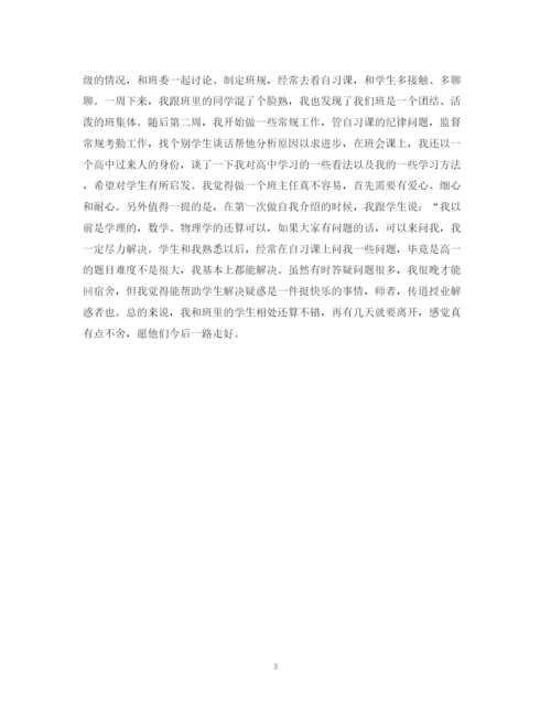 精编之实习生自我鉴定范文1500字.docx