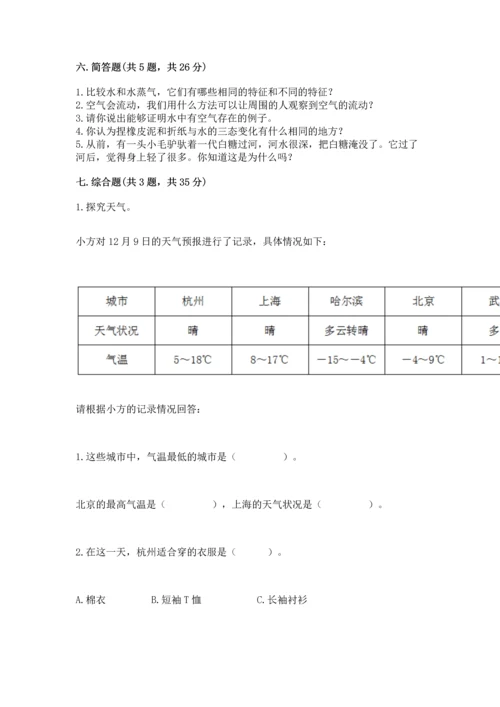 教科版小学三年级上册科学期末测试卷带答案（考试直接用）.docx