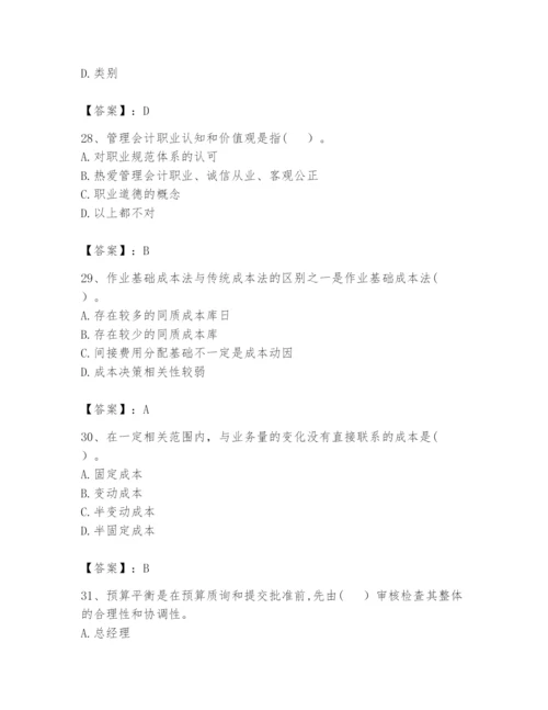 2024年初级管理会计之专业知识题库附完整答案（必刷）.docx