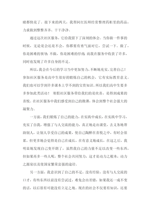 学生假期社区服务活动心得体会范文（3篇）.docx