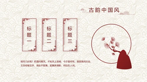 古香红色酒店餐饮创业商业计划书工作总结汇报计划动态PPT模板