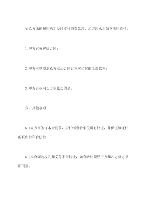 苏州市地下车位买卖合同
