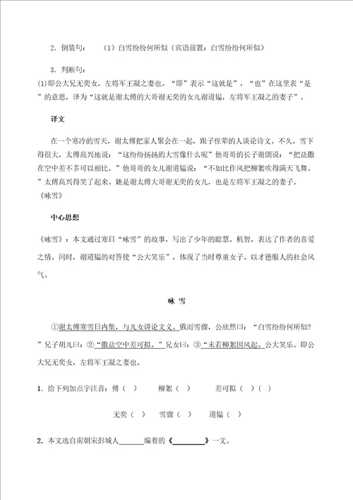 咏雪讲义练习答案