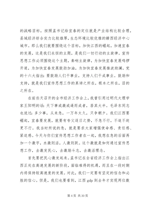 市委在全市宣传思想工作会议上的讲话.docx