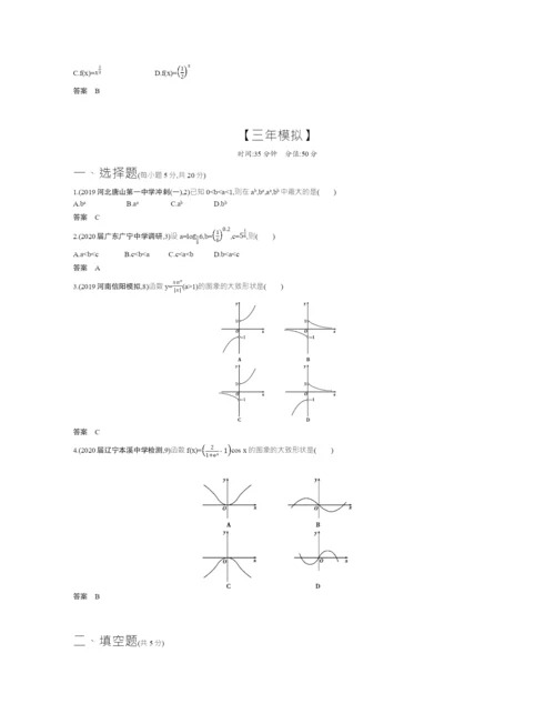 §2.4-指数和指数函数(试题部分).docx